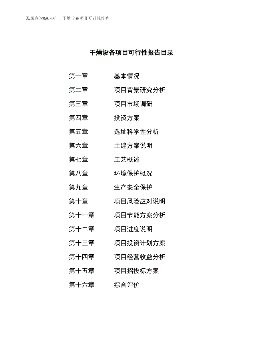 干燥设备项目可行性报告范文（总投资10000万元）.docx_第4页