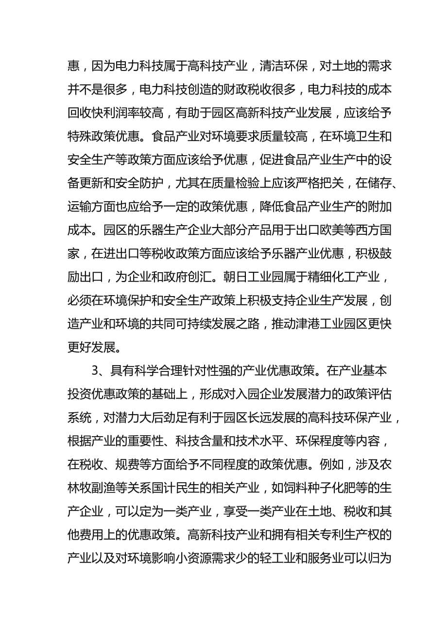 某工业园区优惠政策相关准备材料.doc_第5页