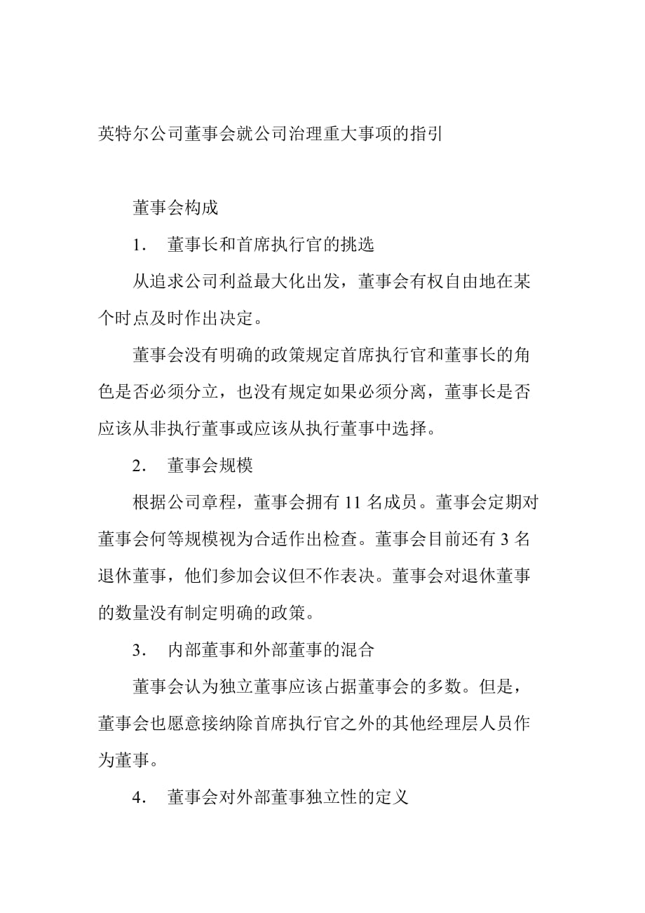 某公司董事会对公司治理的指导手册.doc_第1页