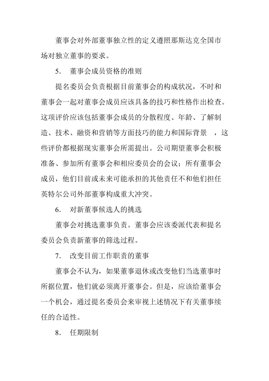 某公司董事会对公司治理的指导手册.doc_第2页