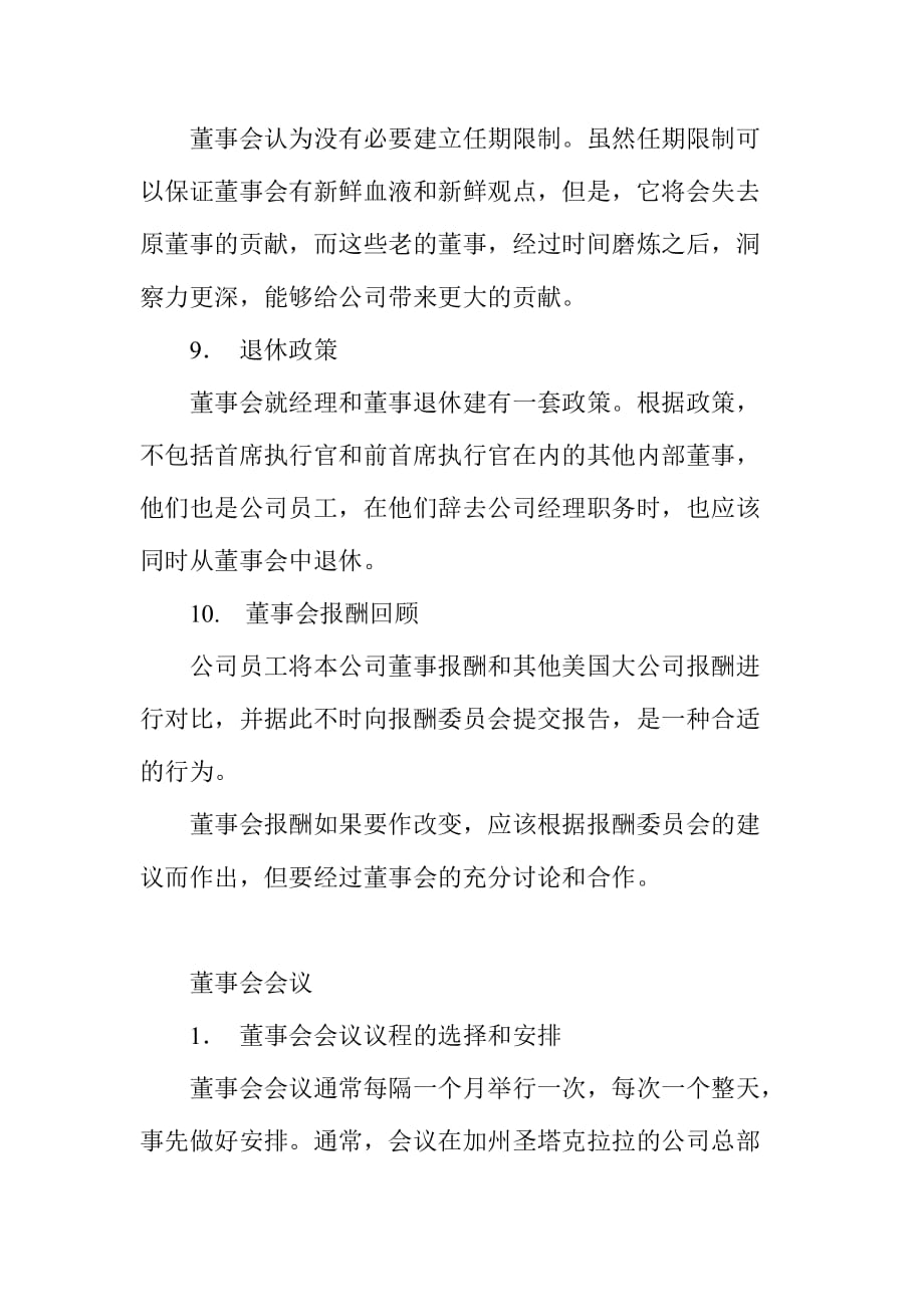 某公司董事会对公司治理的指导手册.doc_第3页