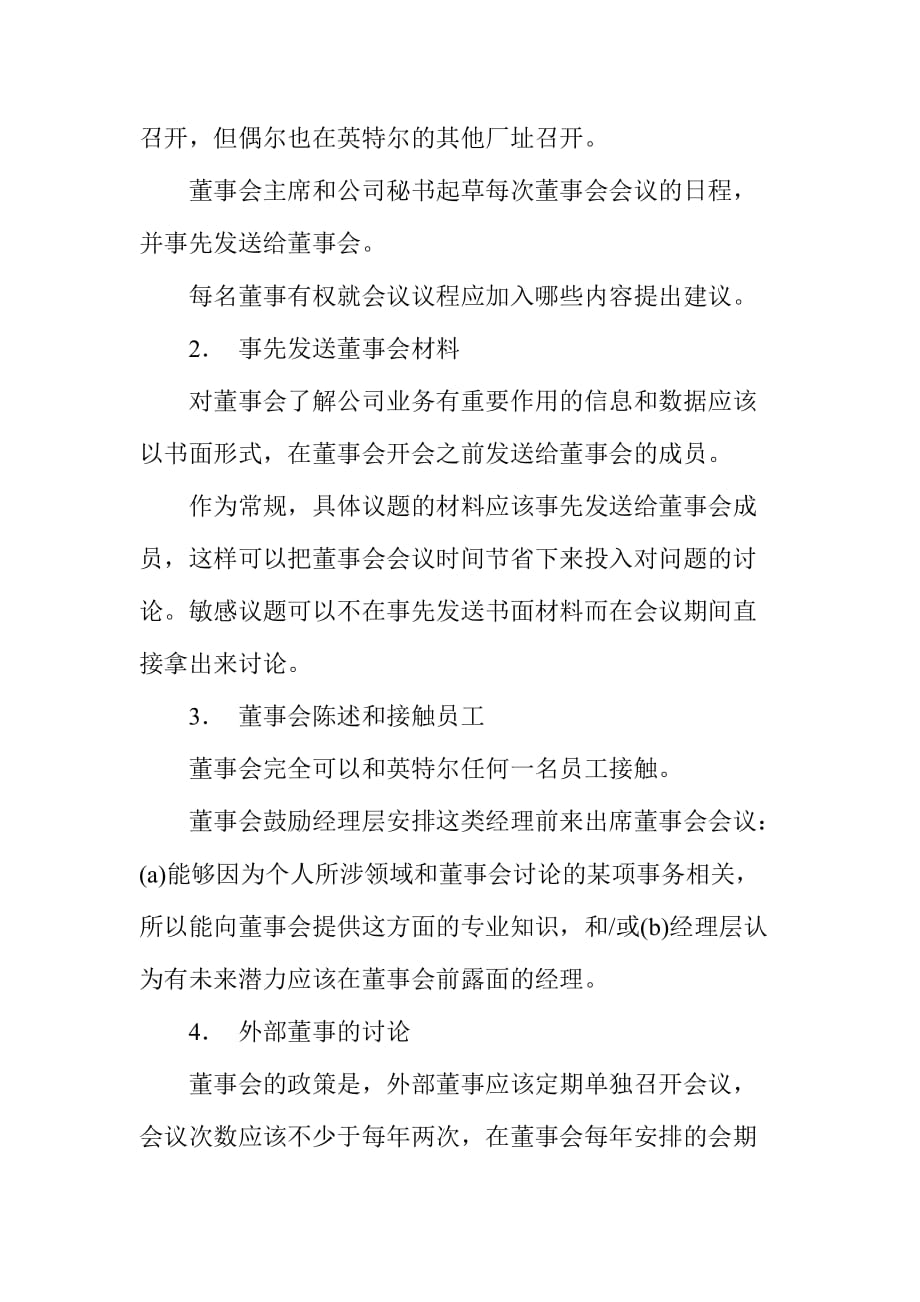 某公司董事会对公司治理的指导手册.doc_第4页