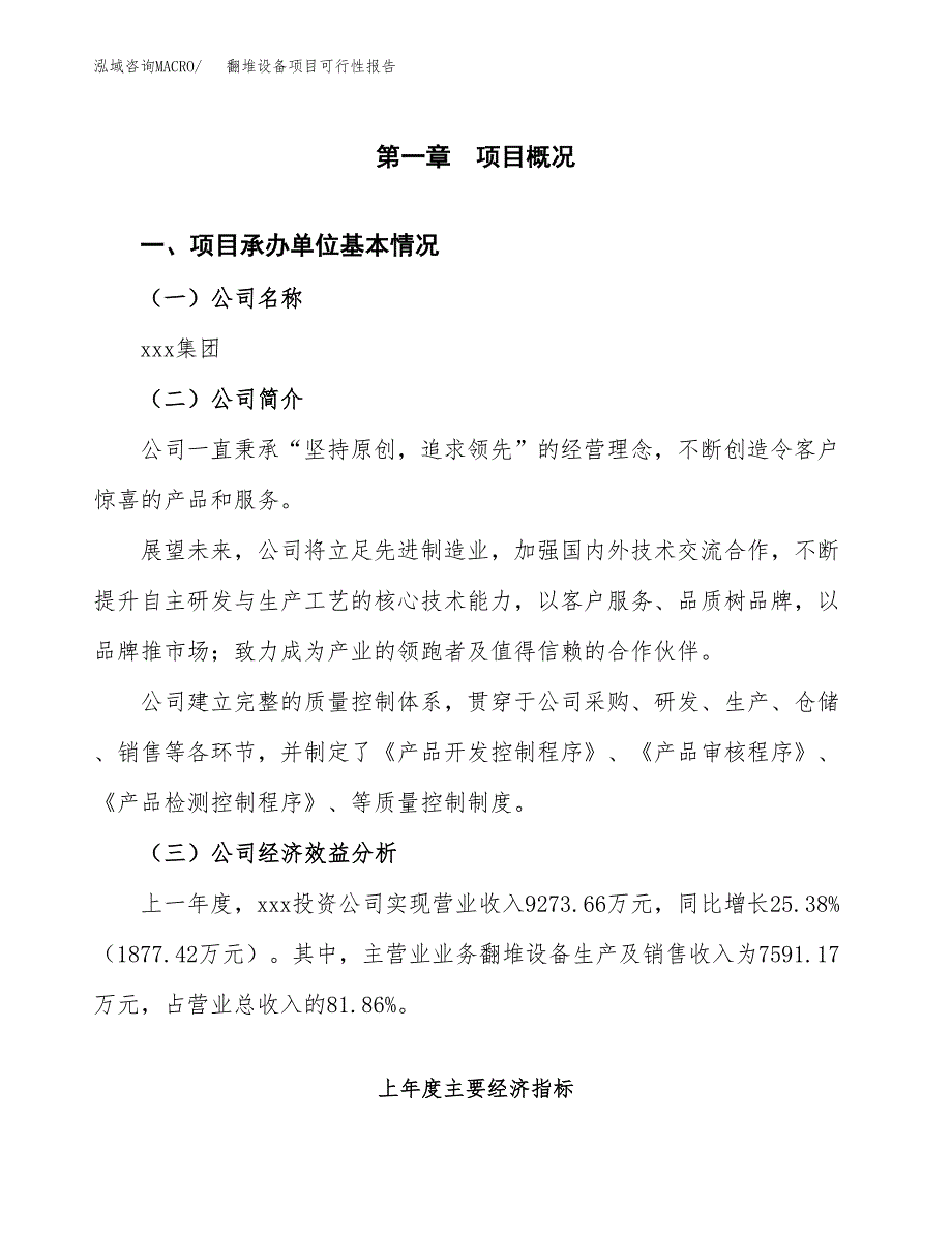 翻堆设备项目可行性报告范文（总投资5000万元）.docx_第4页