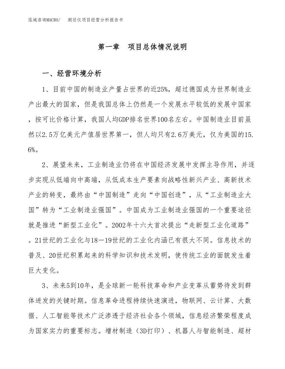 测径仪项目经营分析报告书（总投资5000万元）（22亩）.docx_第2页