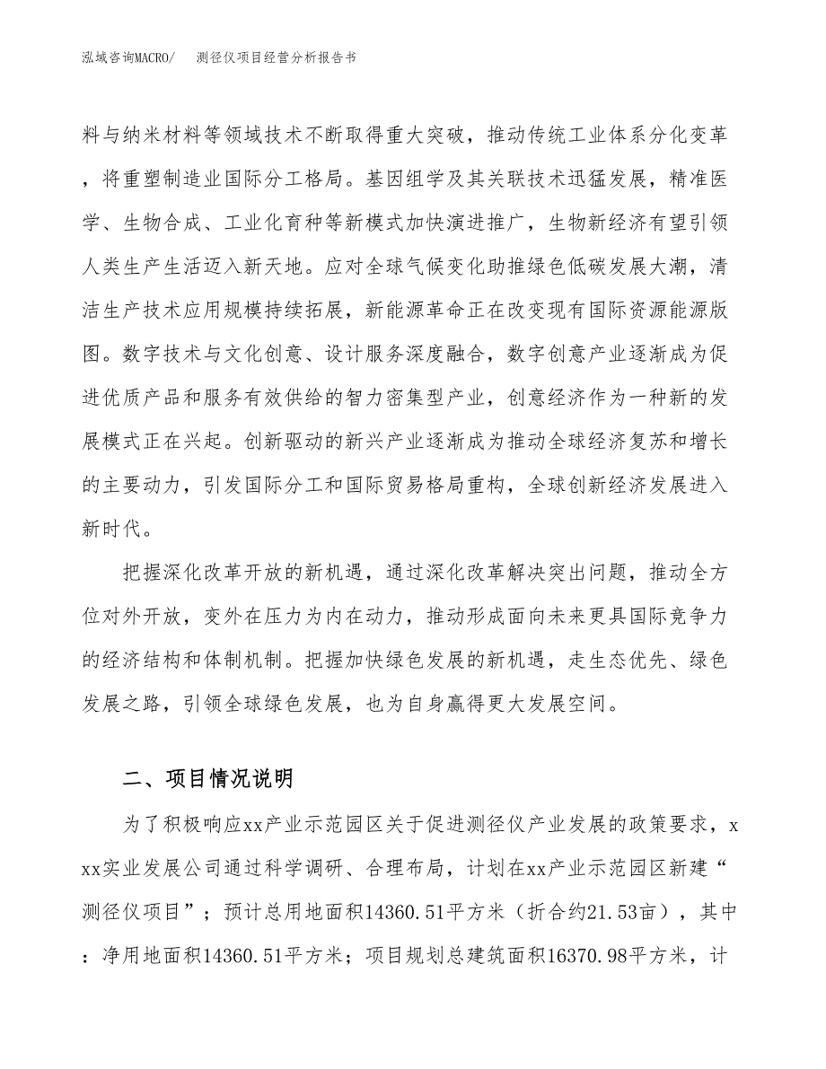 测径仪项目经营分析报告书（总投资5000万元）（22亩）.docx_第3页