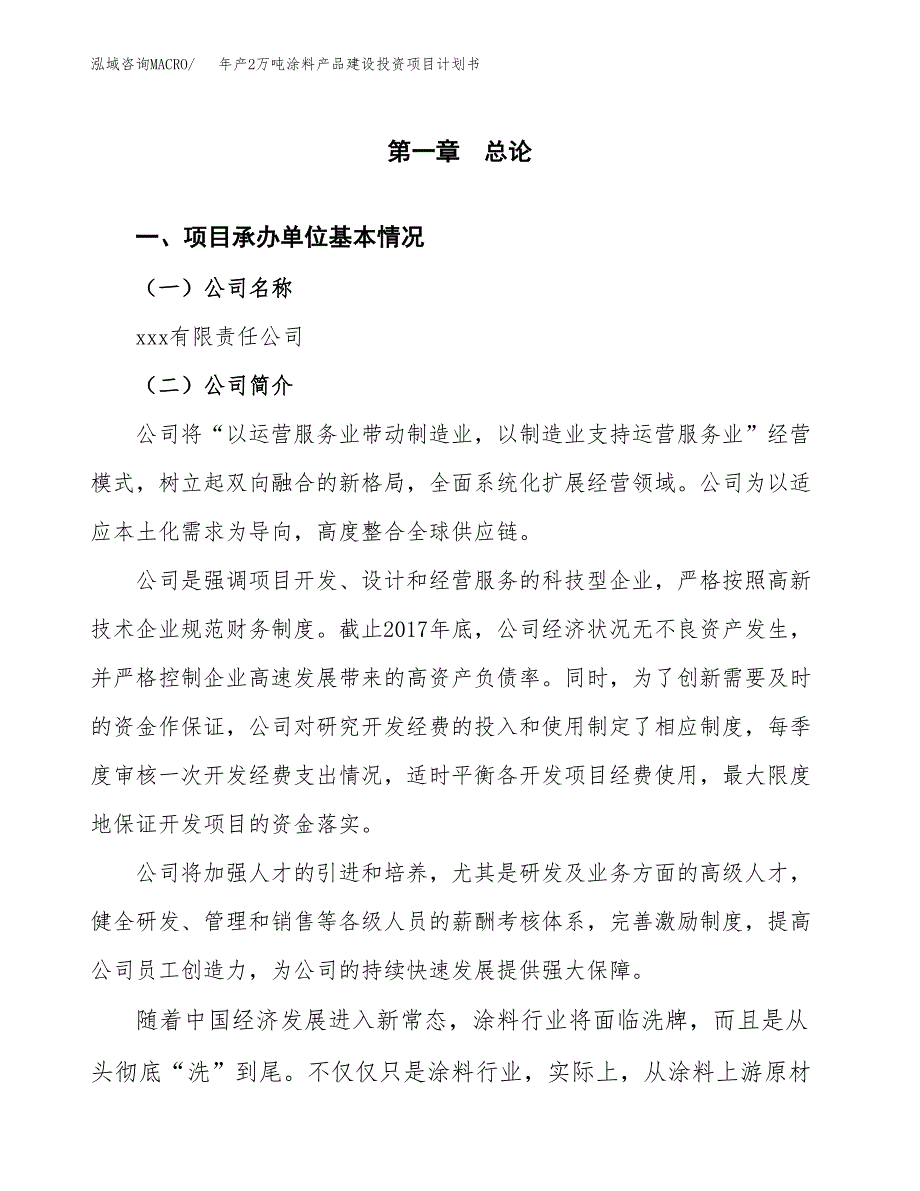 年产2万吨涂料产品建设投资项目计划书 (2)_第3页