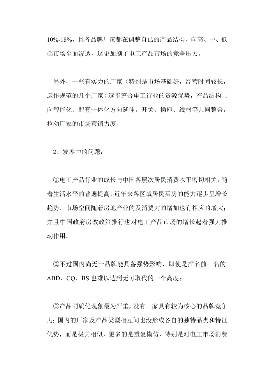 xx电工品牌策划推广方案.doc_第3页