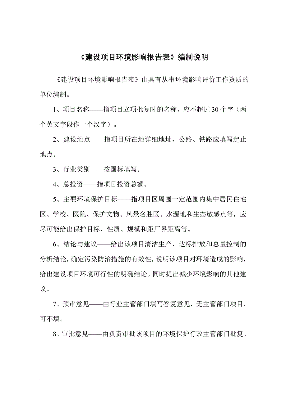 某研发中心建设项目环境影响报告表.doc_第1页