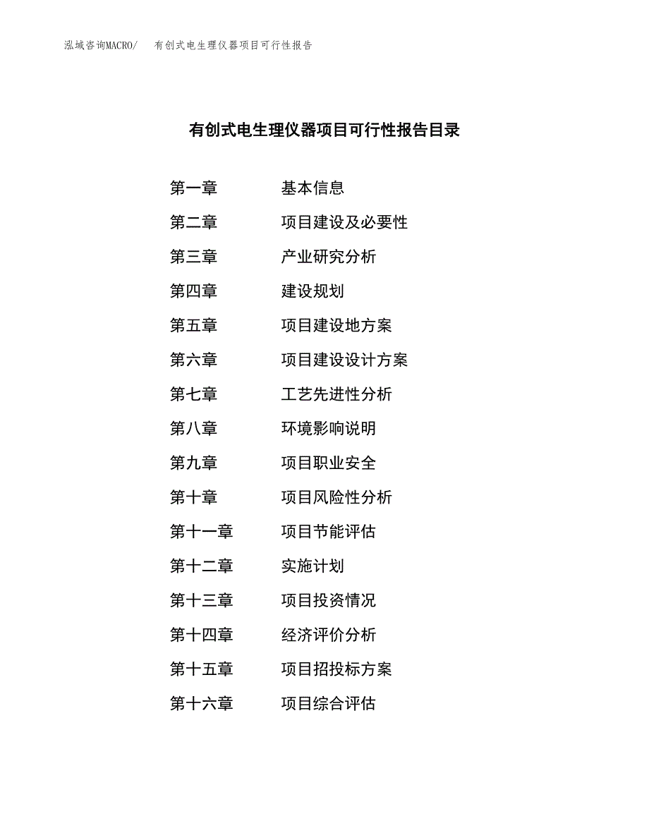 有创式电生理仪器项目可行性报告范文（总投资8000万元）.docx_第3页