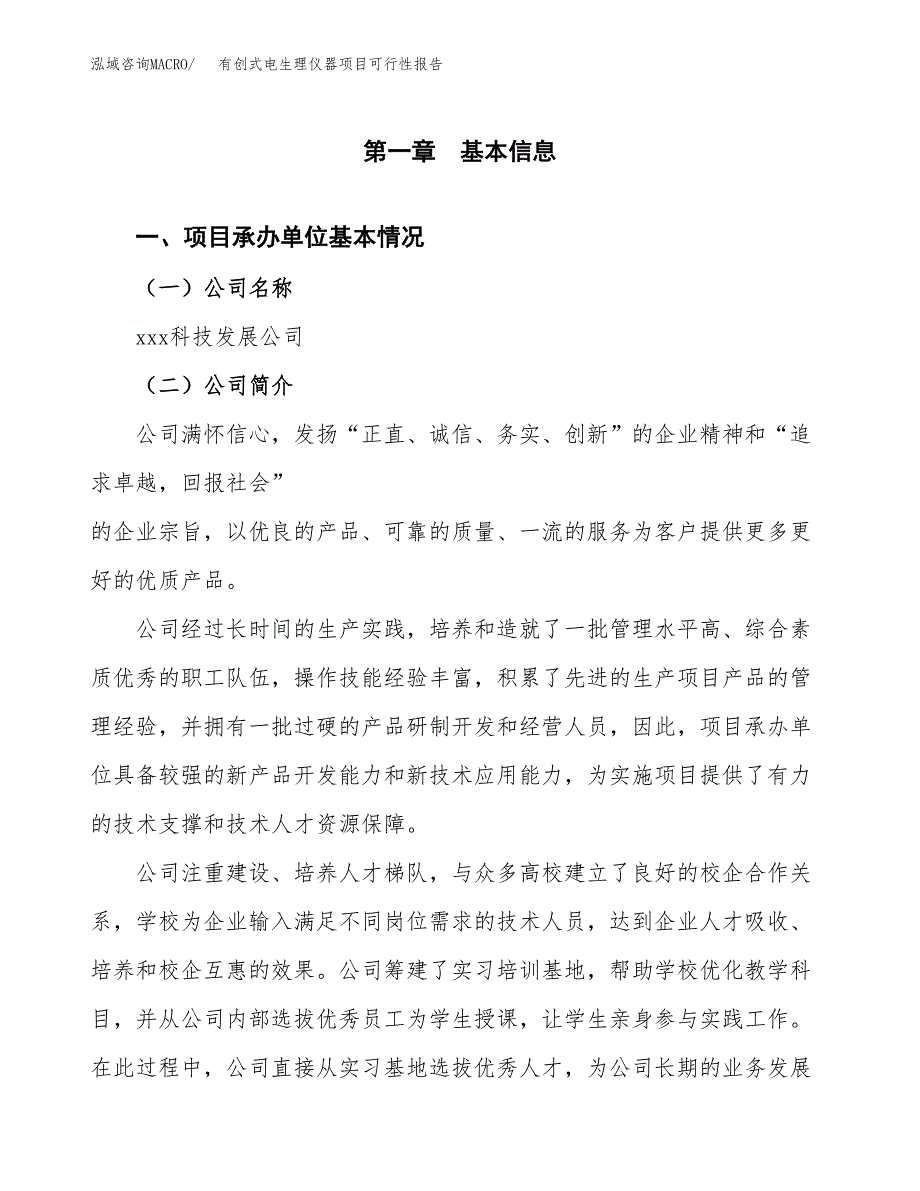 有创式电生理仪器项目可行性报告范文（总投资8000万元）.docx_第4页