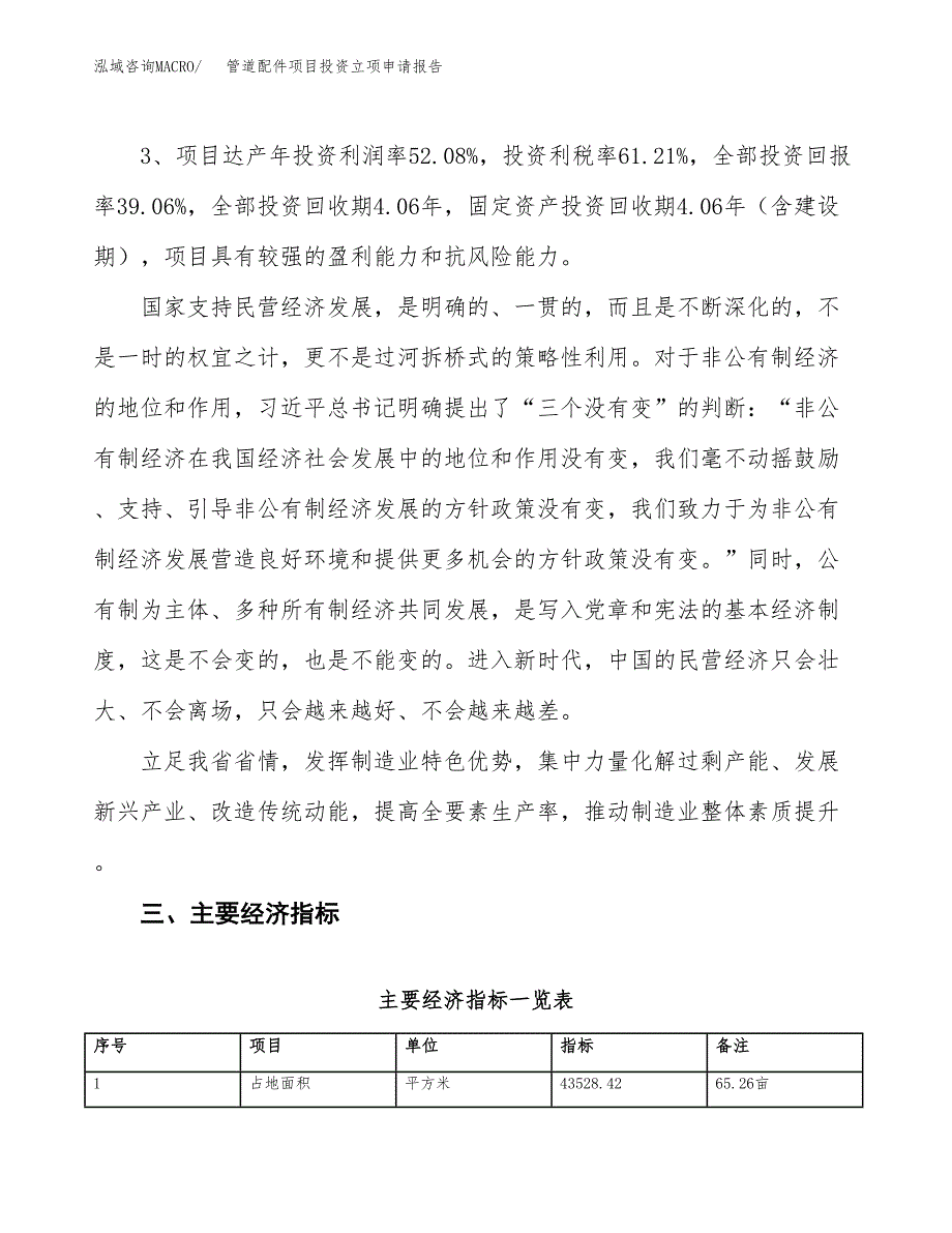 管道配件项目投资立项申请报告.docx_第4页