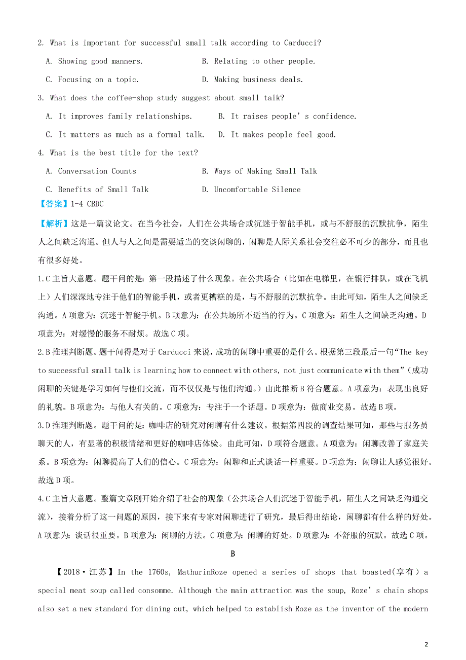 2019高考英语三轮冲刺 大题提分 大题精做3 阅读理解 议论文（含解析）_第2页