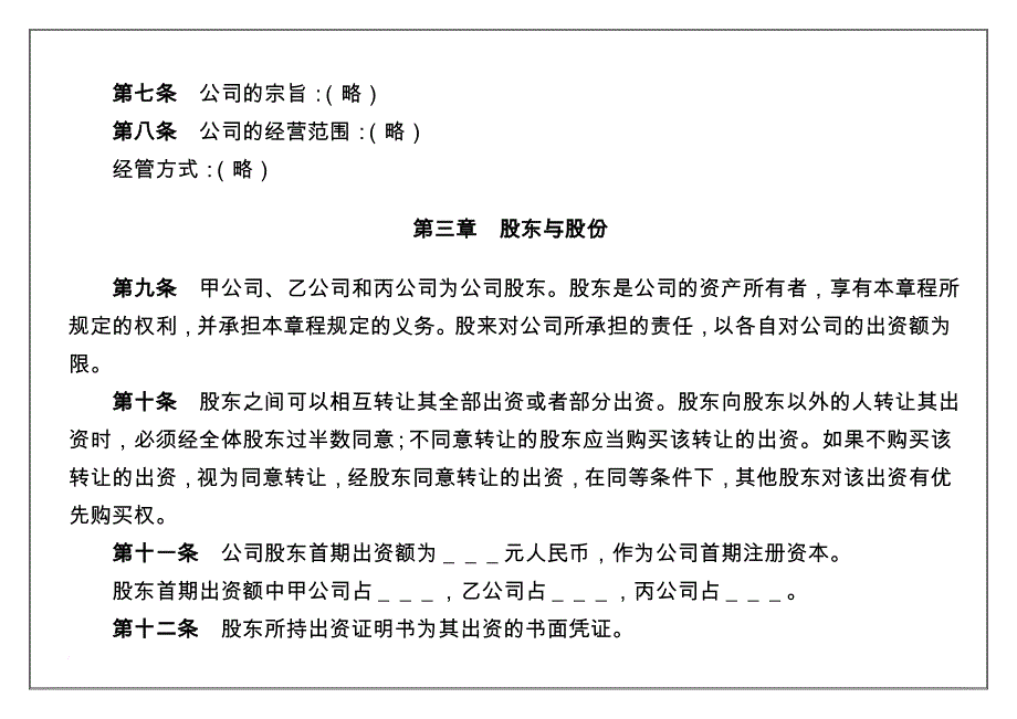 某有限责任公司管理章程.doc_第2页