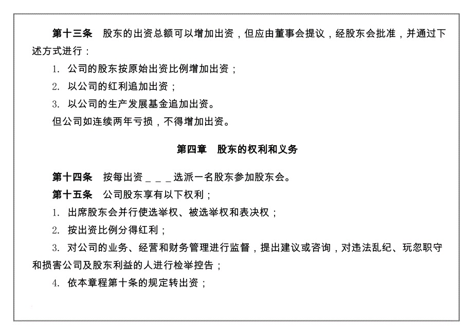 某有限责任公司管理章程.doc_第3页