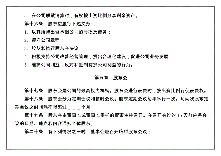 某有限责任公司管理章程.doc_第4页