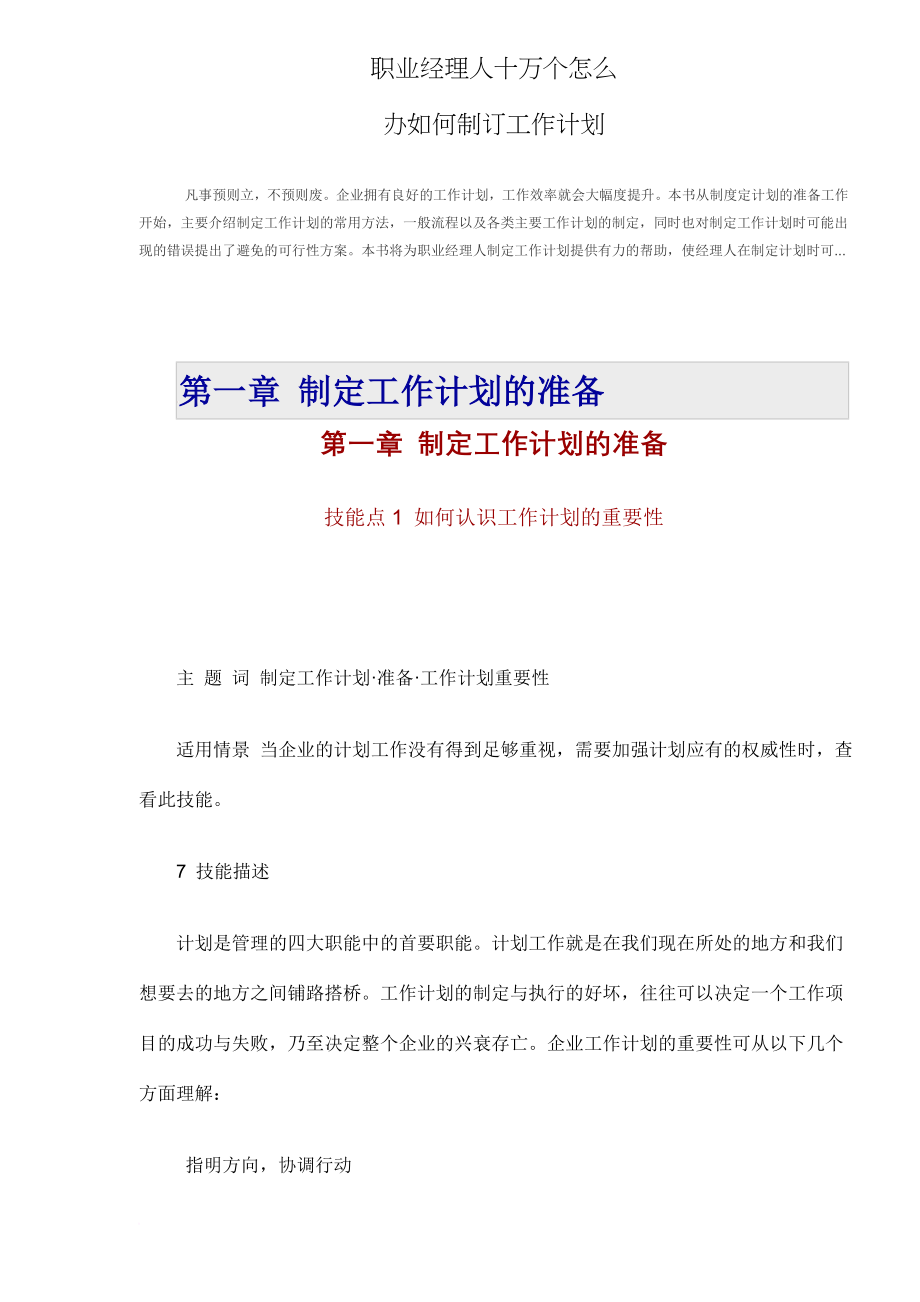 职业经理人如何制订工作计划.doc_第1页