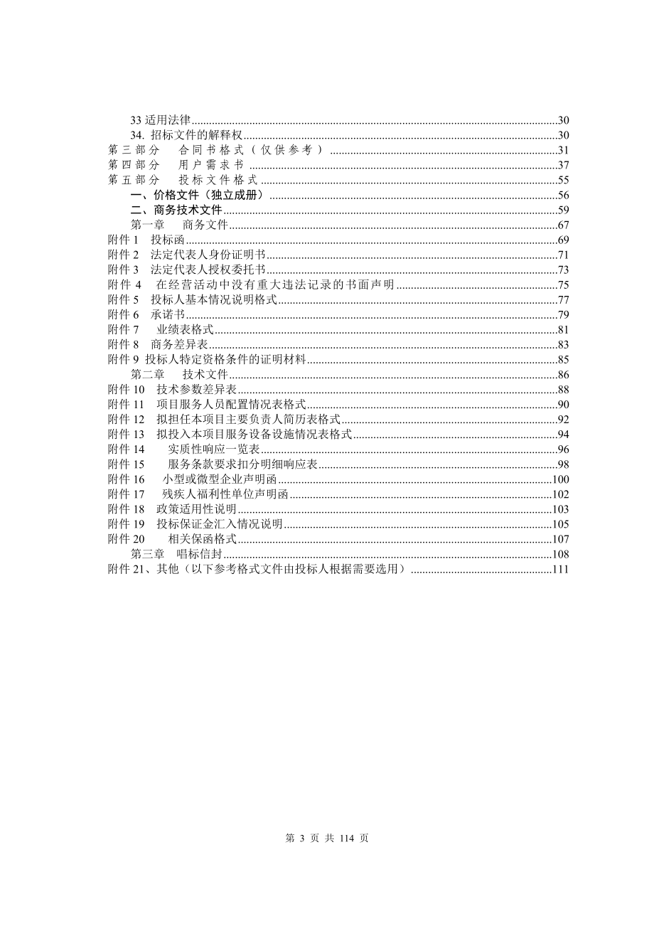 东莞市大岭山镇重点建设工程检测服务采购项目招标文件_第3页