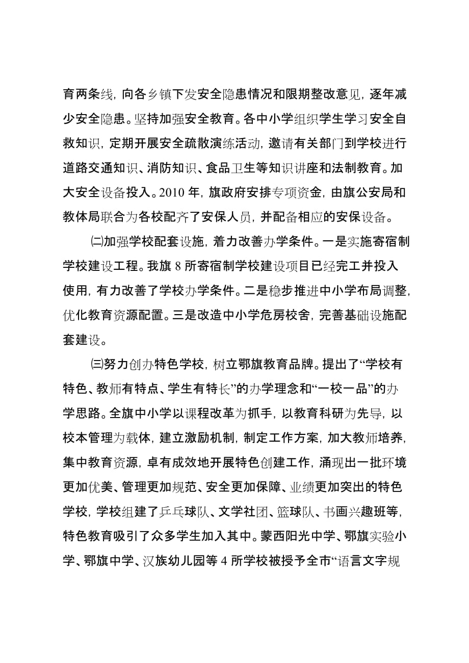 某教育体育局关心下一代先进材料.doc_第4页