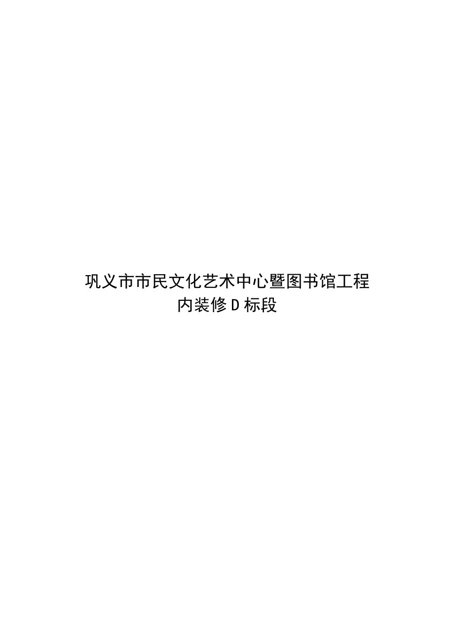 某文化宫施工组织设计方案.doc_第1页