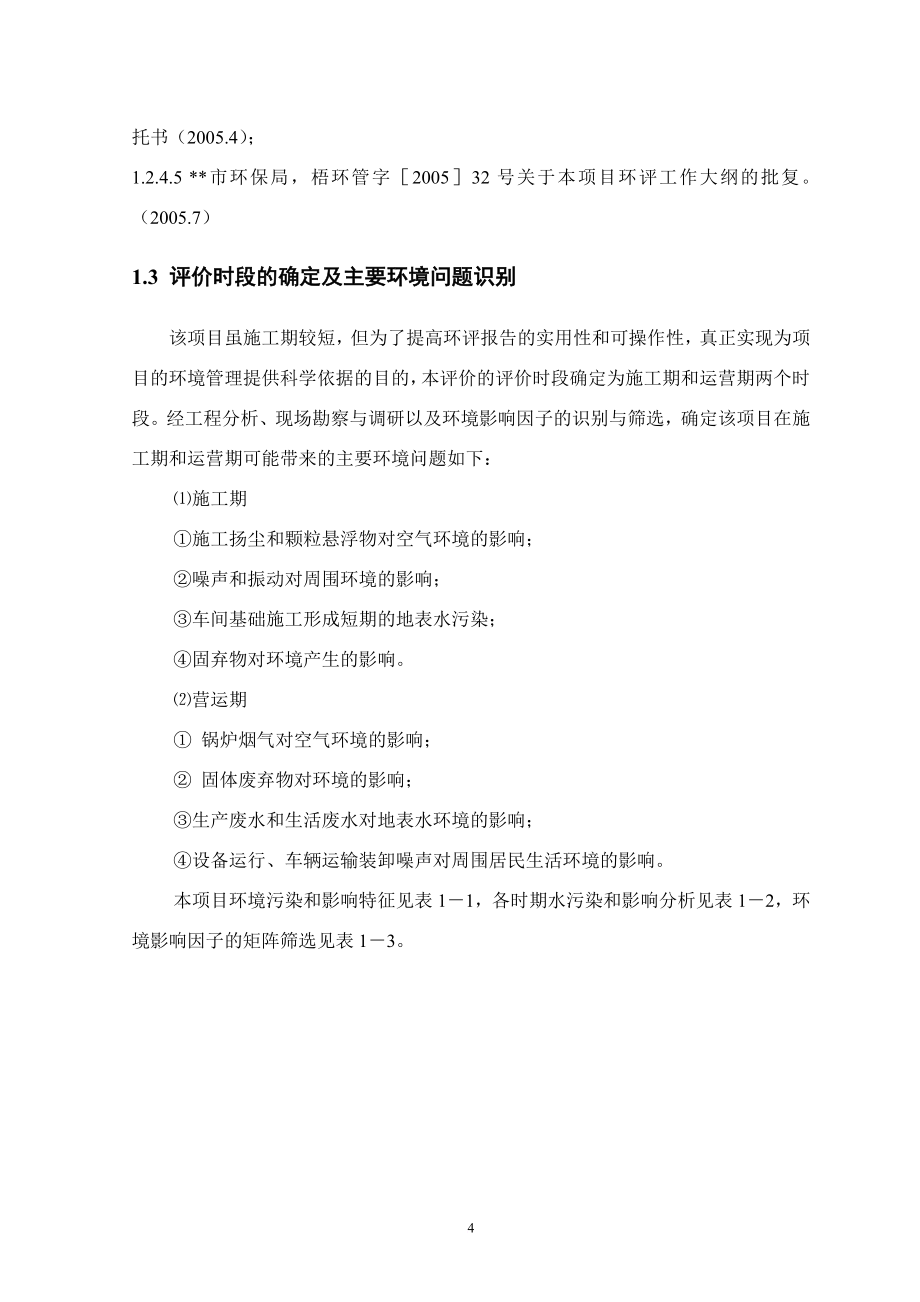 丝绸生产项目环评报告书.doc_第4页