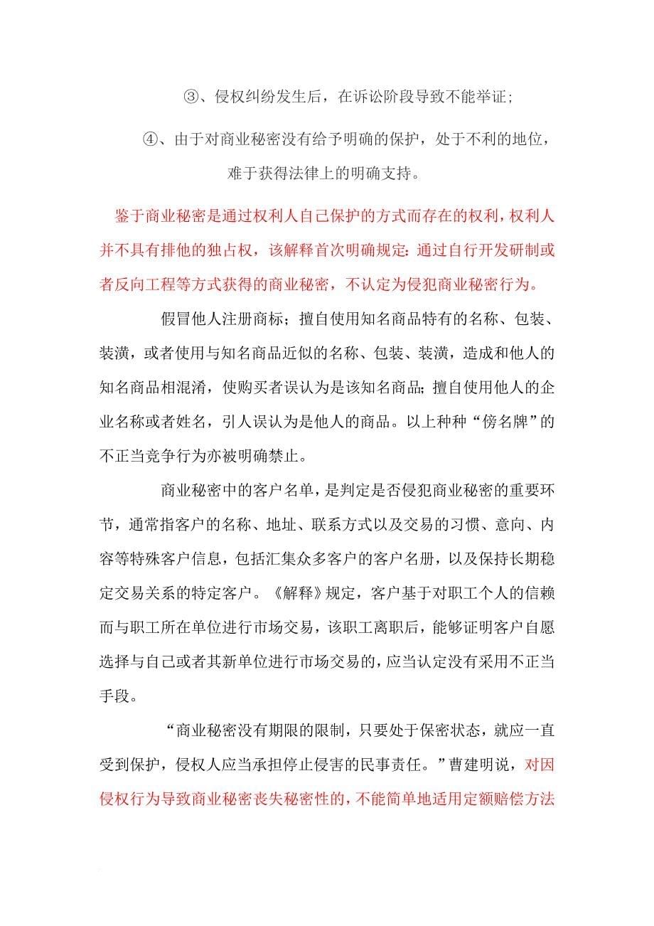 商业秘密简要论述.doc_第5页