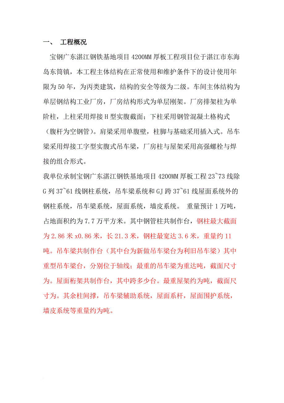 某钢铁基地项目主厂房钢结构施工组织设计1.doc_第2页