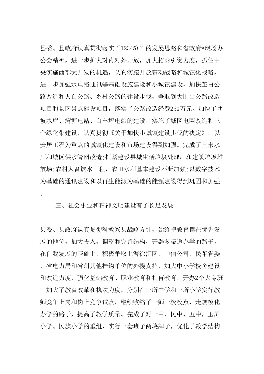 2019年新春慰问讲话范文_第3页