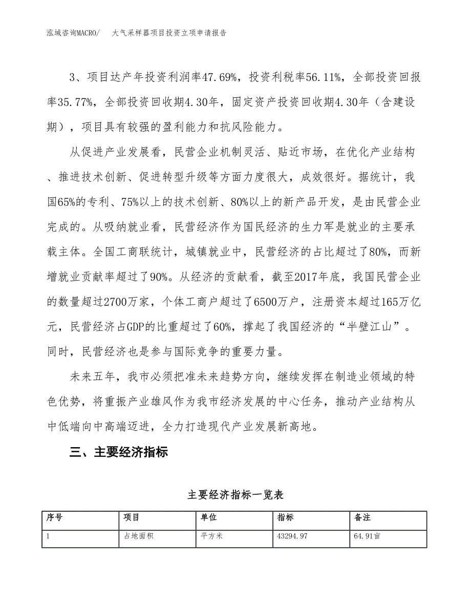 大气采样器项目投资立项申请报告.docx_第4页