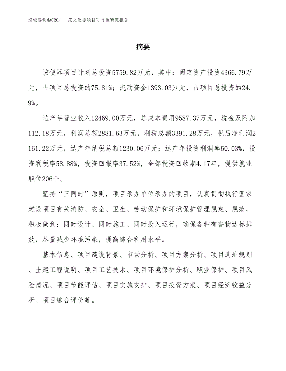 范文便器项目可行性研究报告(立项申请).docx_第2页