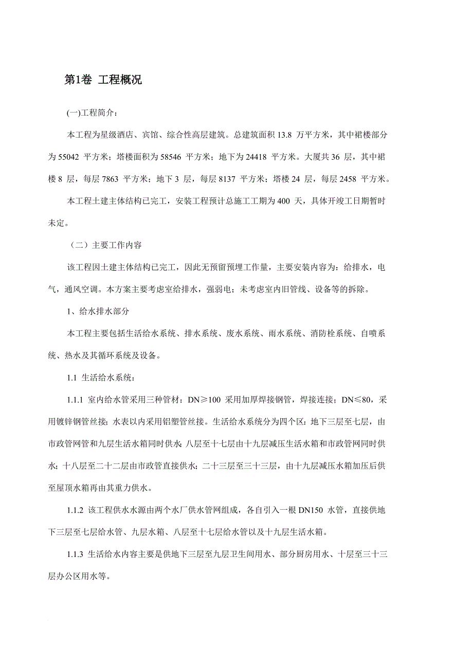 综合楼给排水与电气安装施工组织设计.doc_第2页