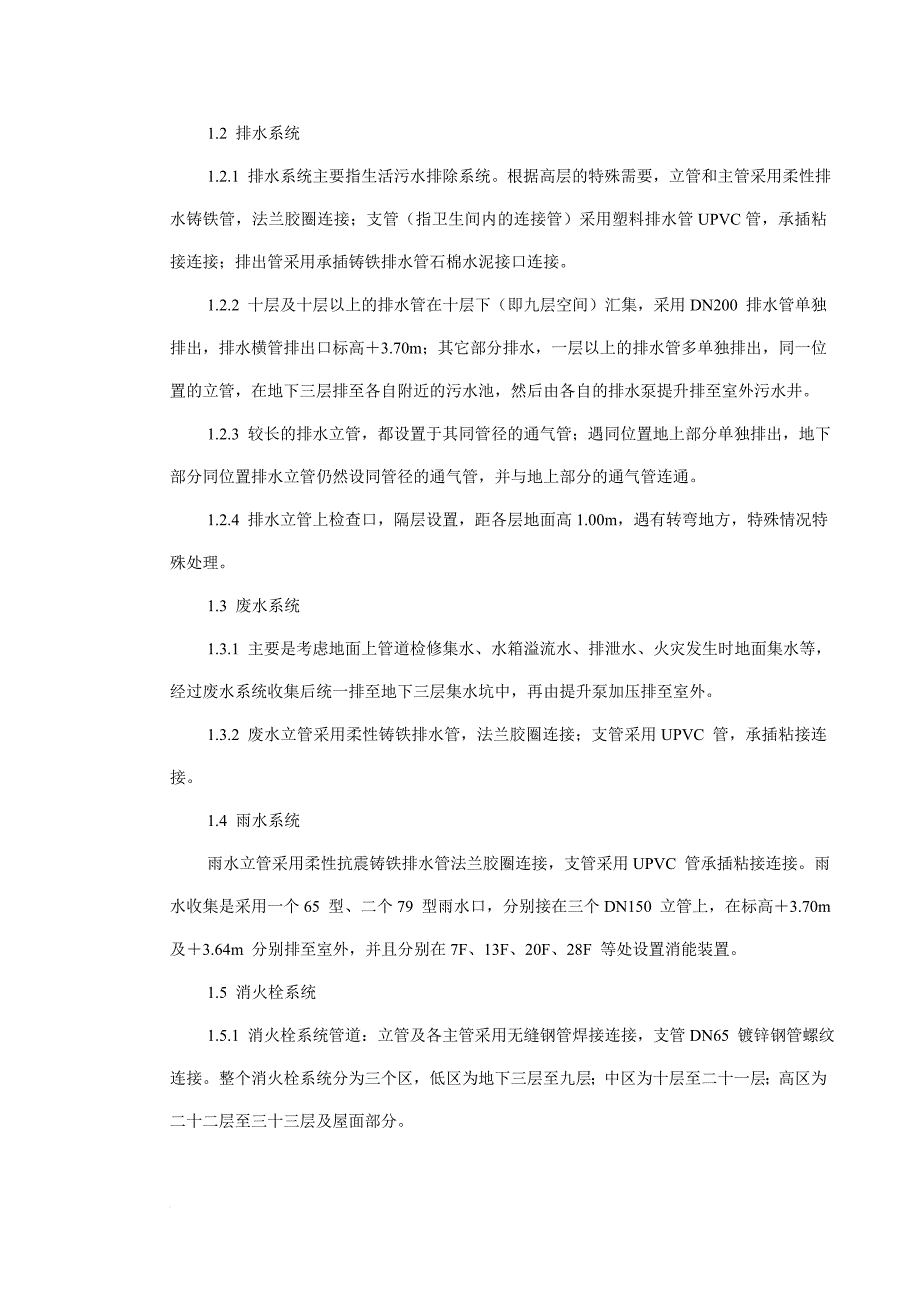 综合楼给排水与电气安装施工组织设计.doc_第3页