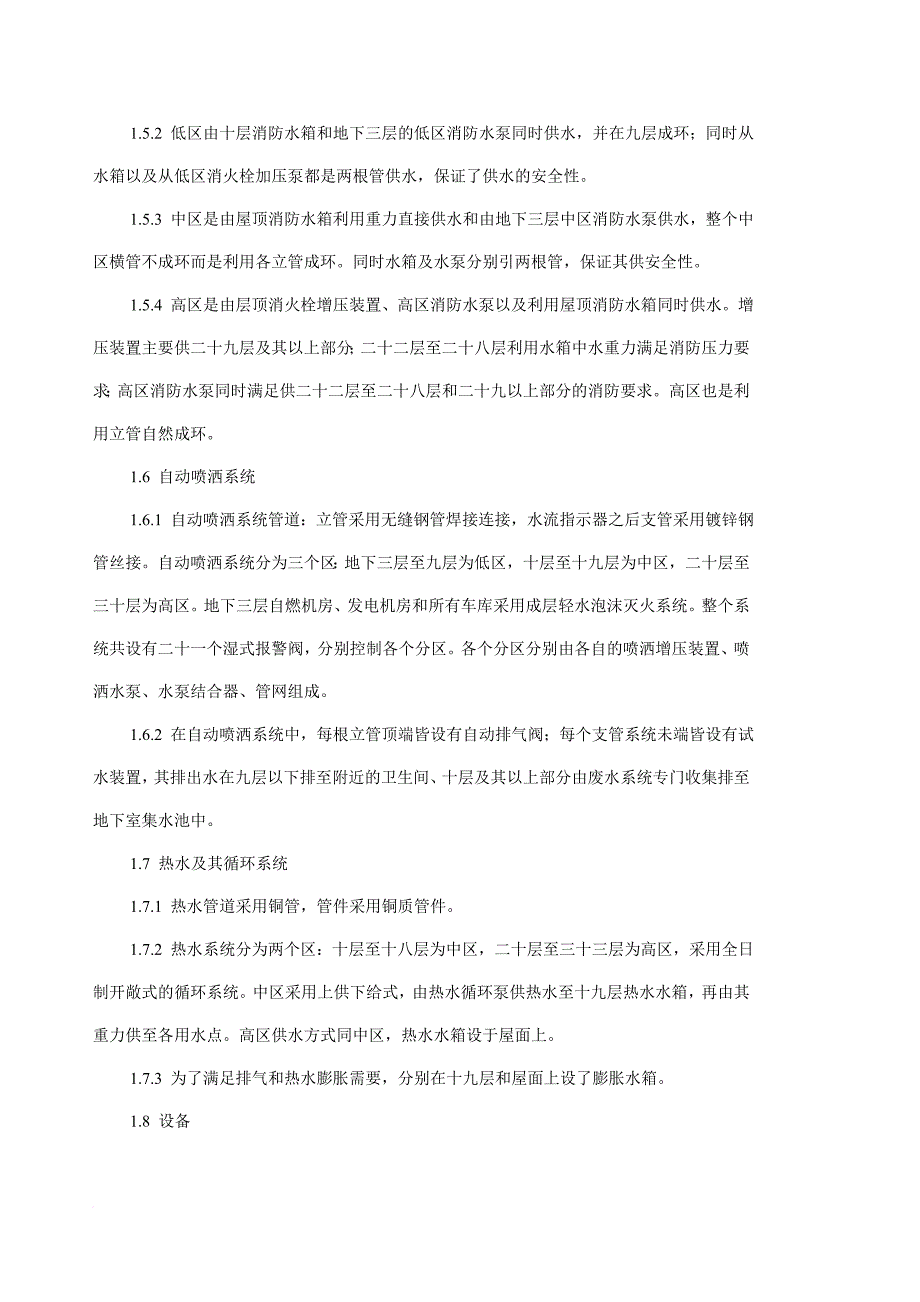 综合楼给排水与电气安装施工组织设计.doc_第4页