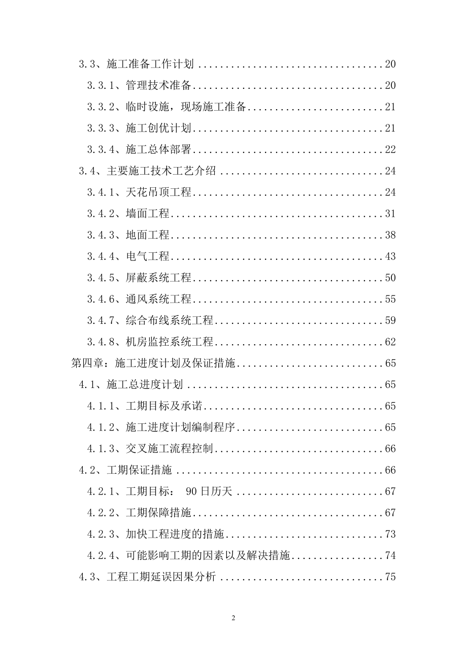 某管理中心电磁屏蔽机房施工组织设计.doc_第2页