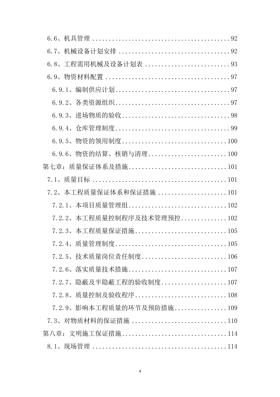 某管理中心电磁屏蔽机房施工组织设计.doc_第4页