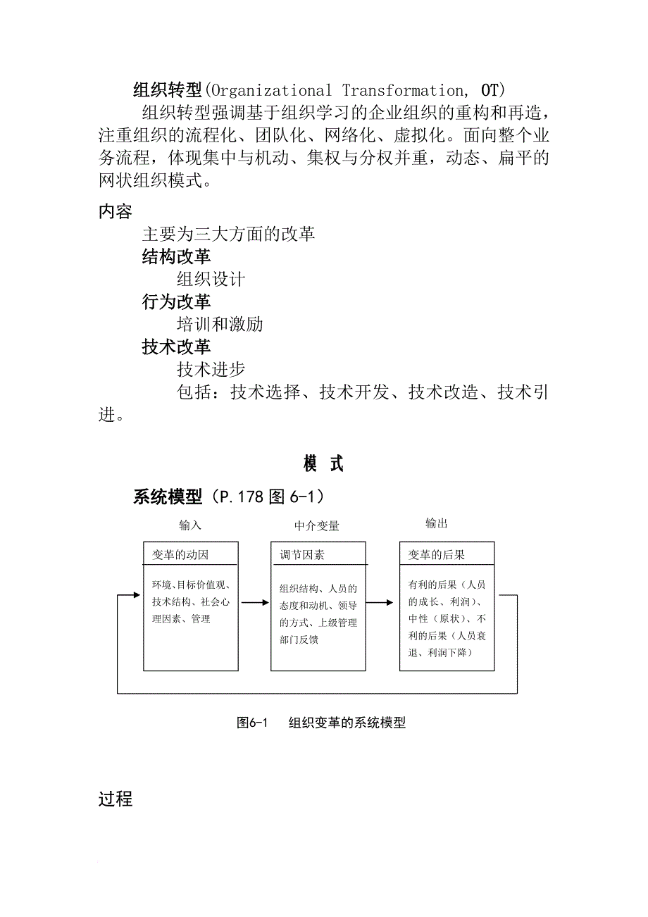 某市场转型与创新管理.doc_第2页