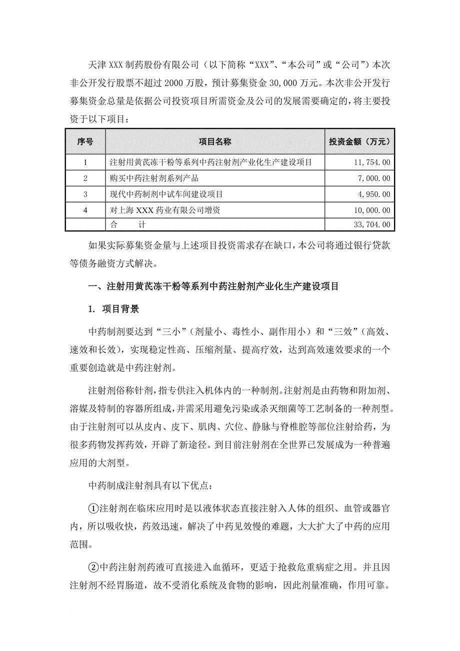 某制药公司资金运用项目可行性研究报告.doc_第2页