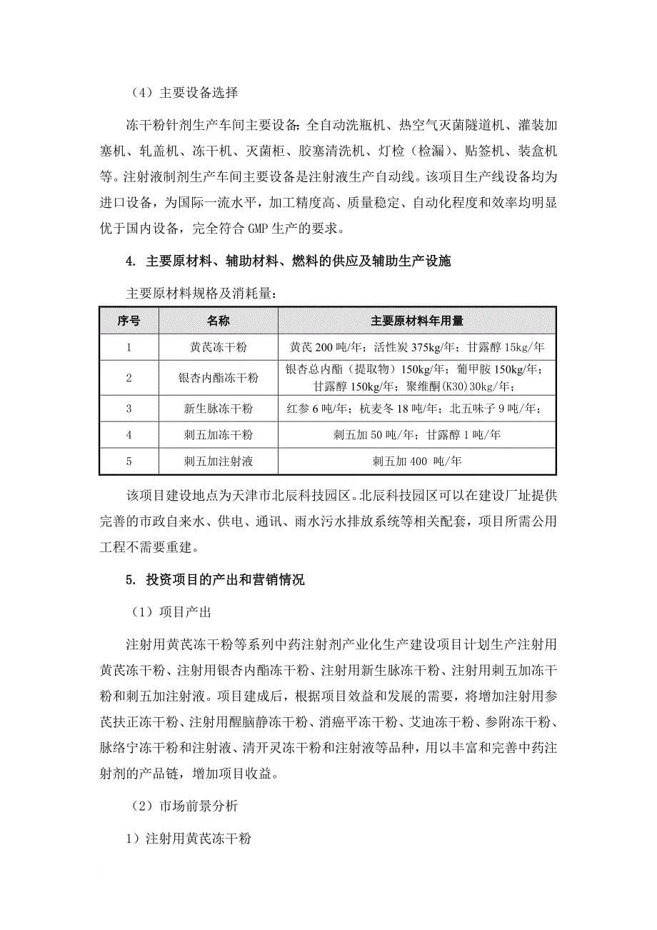 某制药公司资金运用项目可行性研究报告.doc_第5页