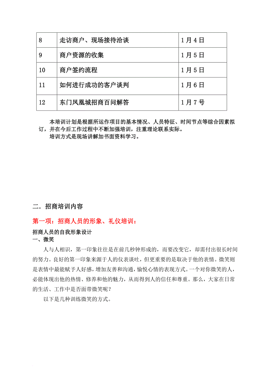 东门凤凰城招商培训计划书.doc_第2页