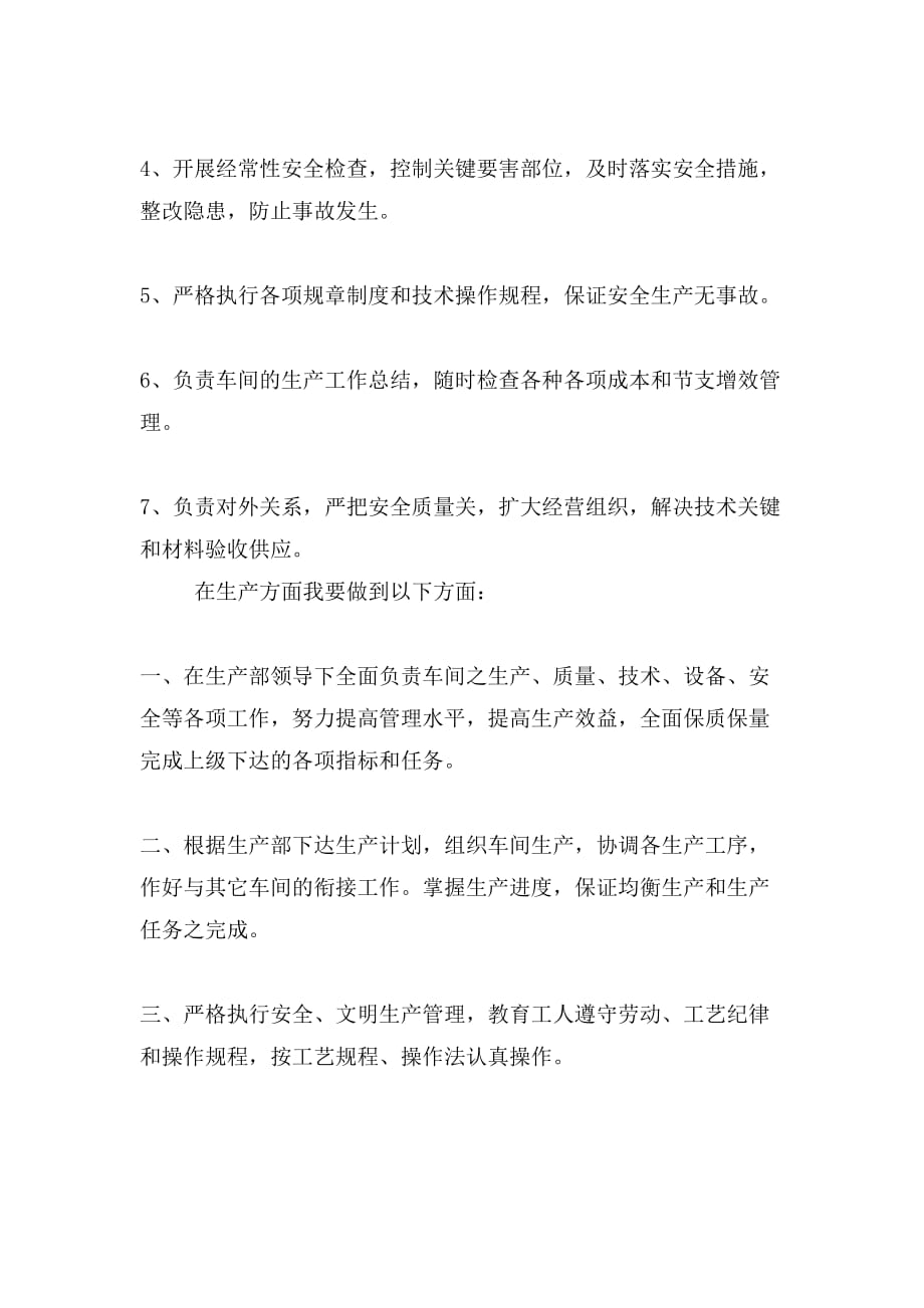 2019年车间主任任职发言稿_第4页