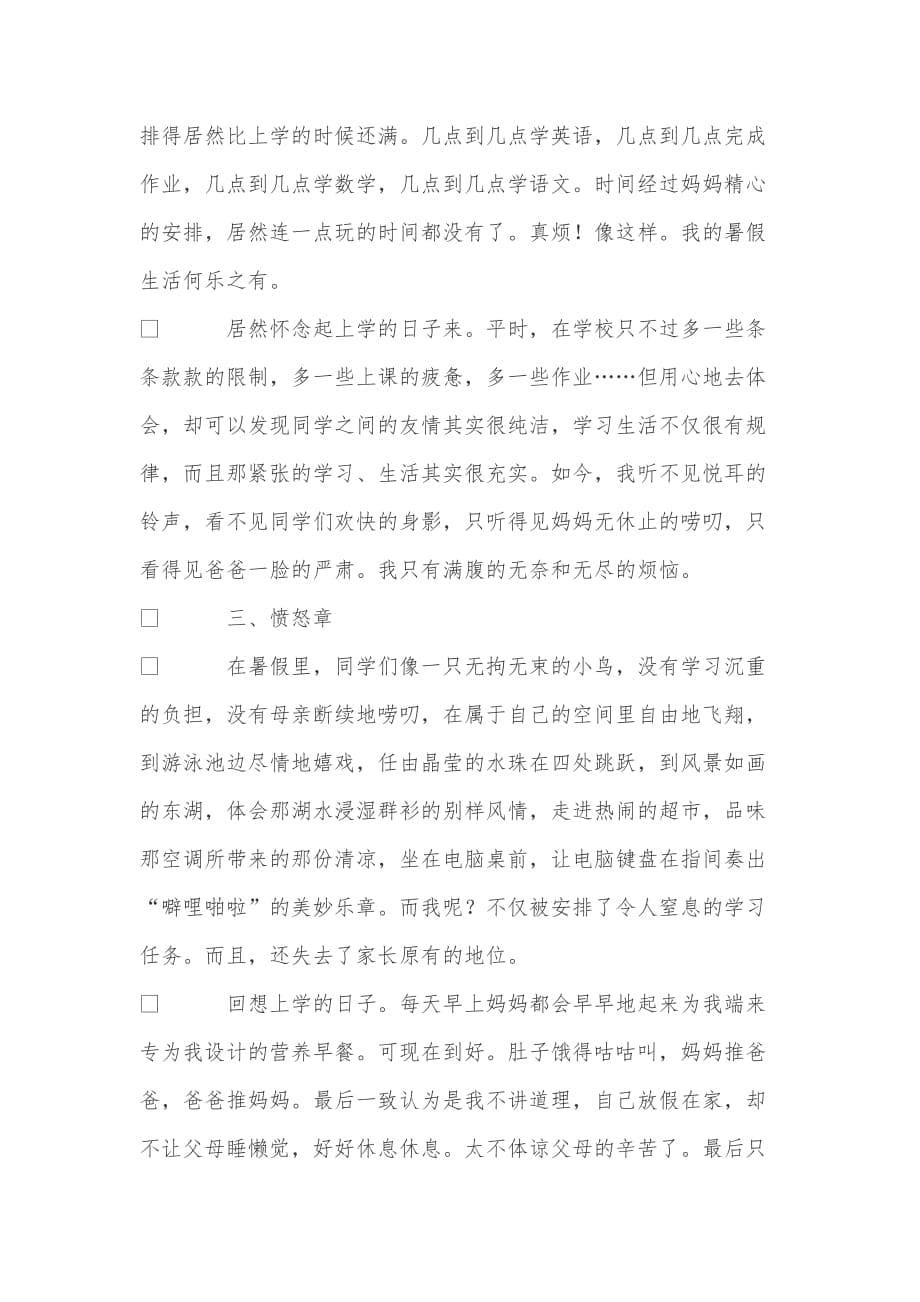 关于我的暑假生活的作文八篇_第5页