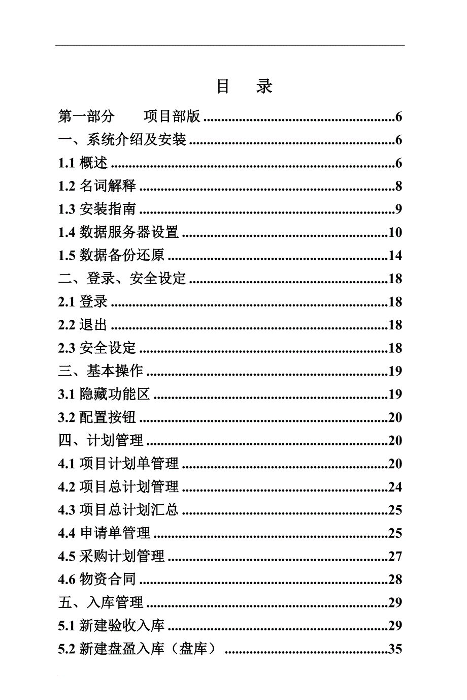 某工程项目物资管理软件使用手册.doc_第1页