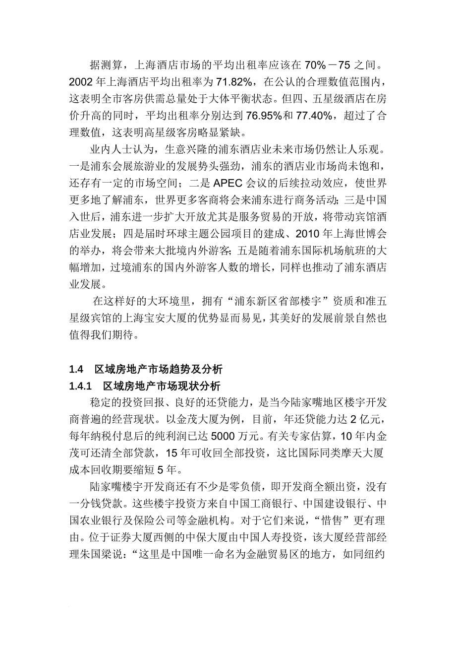 上海某公司三年发展战略.doc_第5页