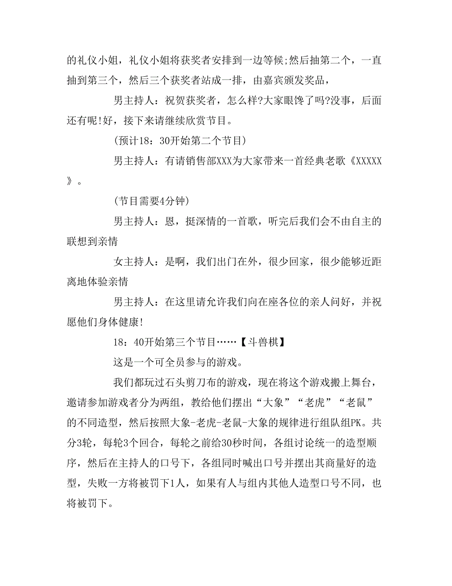 2019年公司春节联欢晚会主持词_第3页