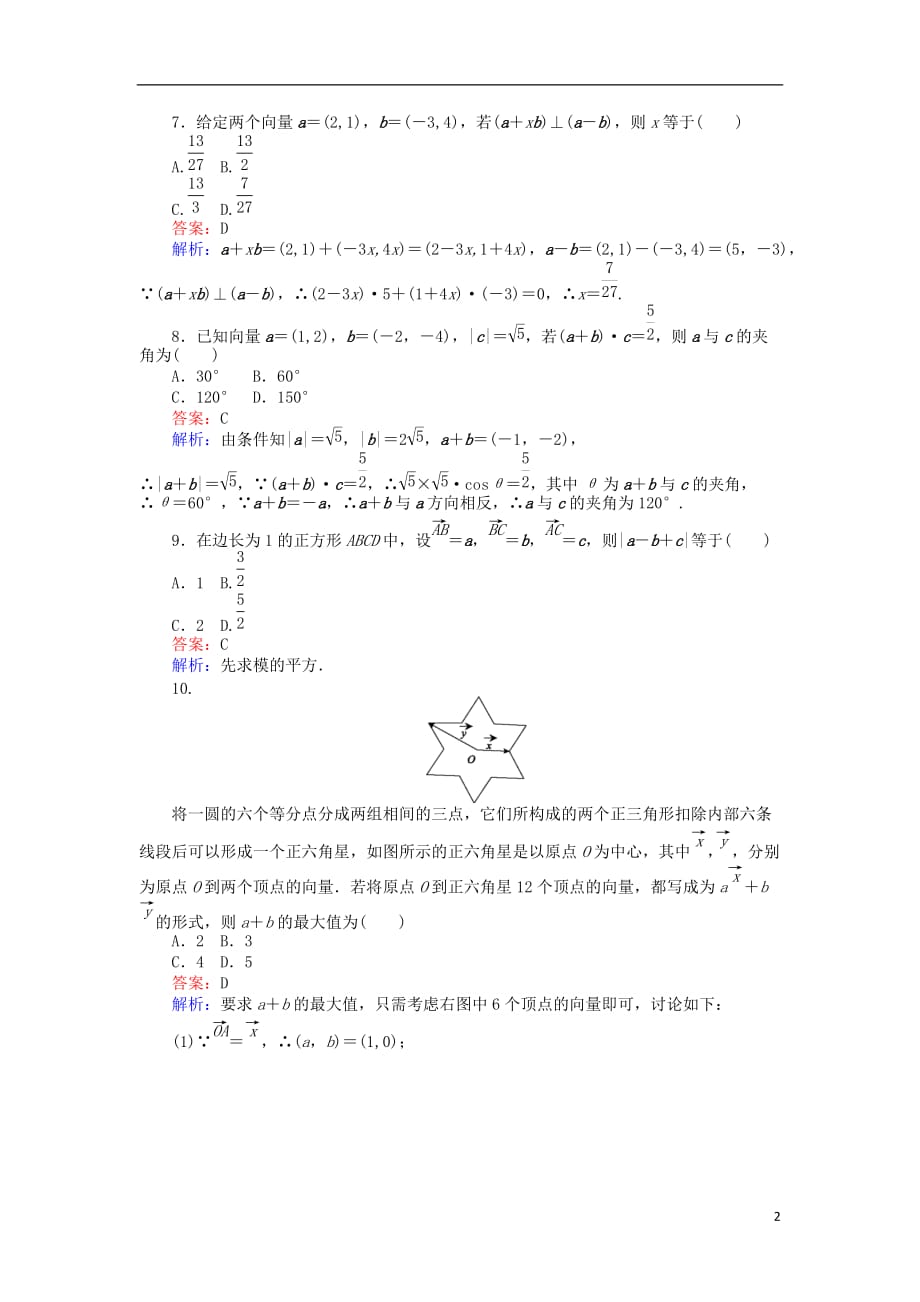 2018版高中数学 课时天天提分练 第二章 平面向量章末测试 北师大版必修4_第2页