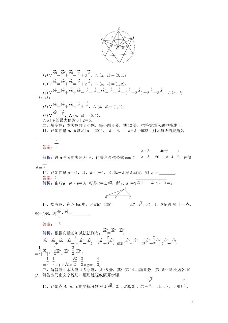 2018版高中数学 课时天天提分练 第二章 平面向量章末测试 北师大版必修4_第3页