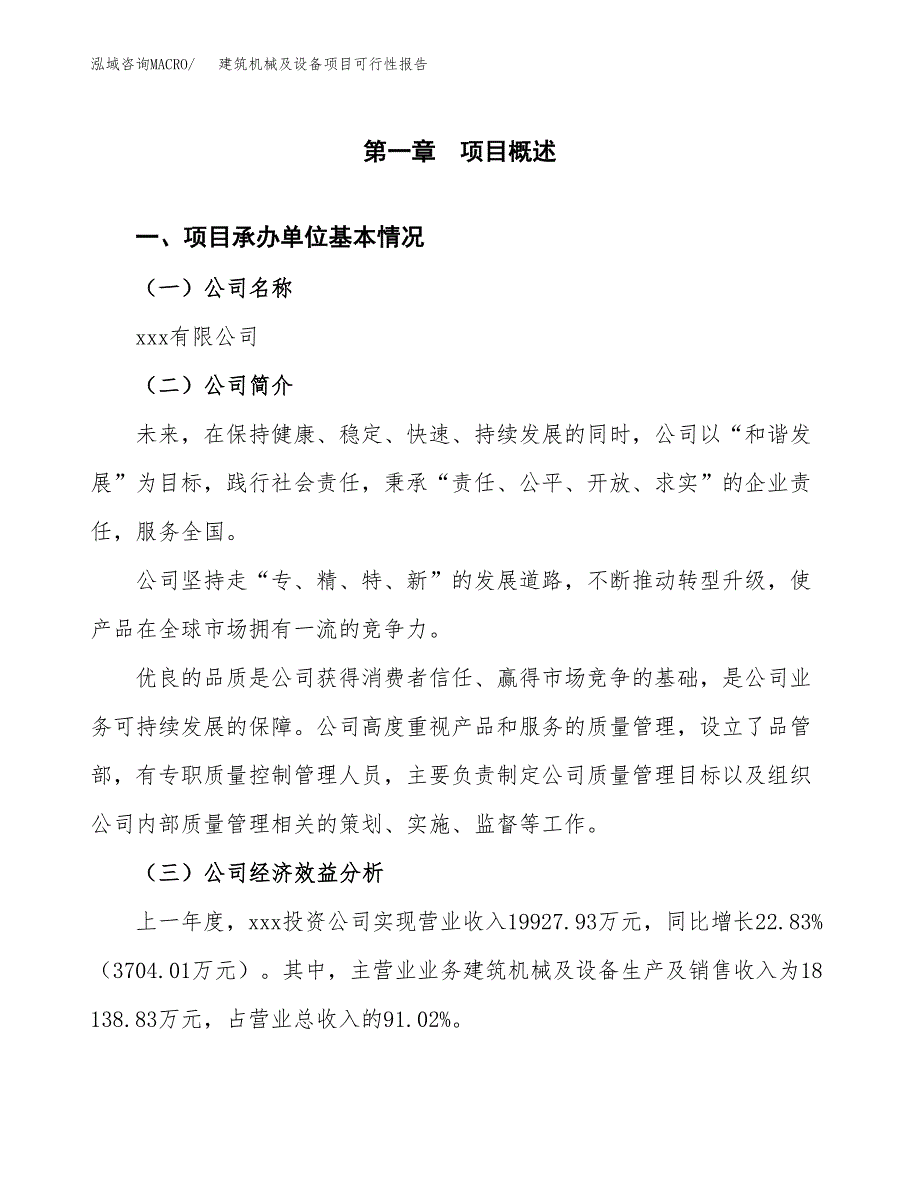 建筑机械及设备项目可行性报告范文（总投资18000万元）.docx_第4页