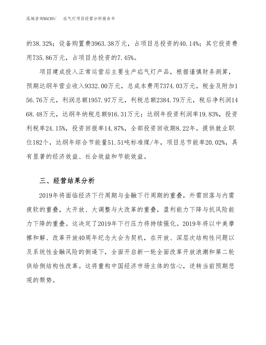 疝气灯项目经营分析报告书（总投资10000万元）（47亩）.docx_第4页