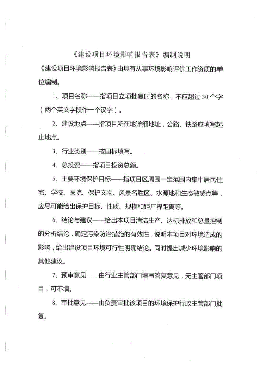 年产1000套板式家具项目环境影响报告表_第4页