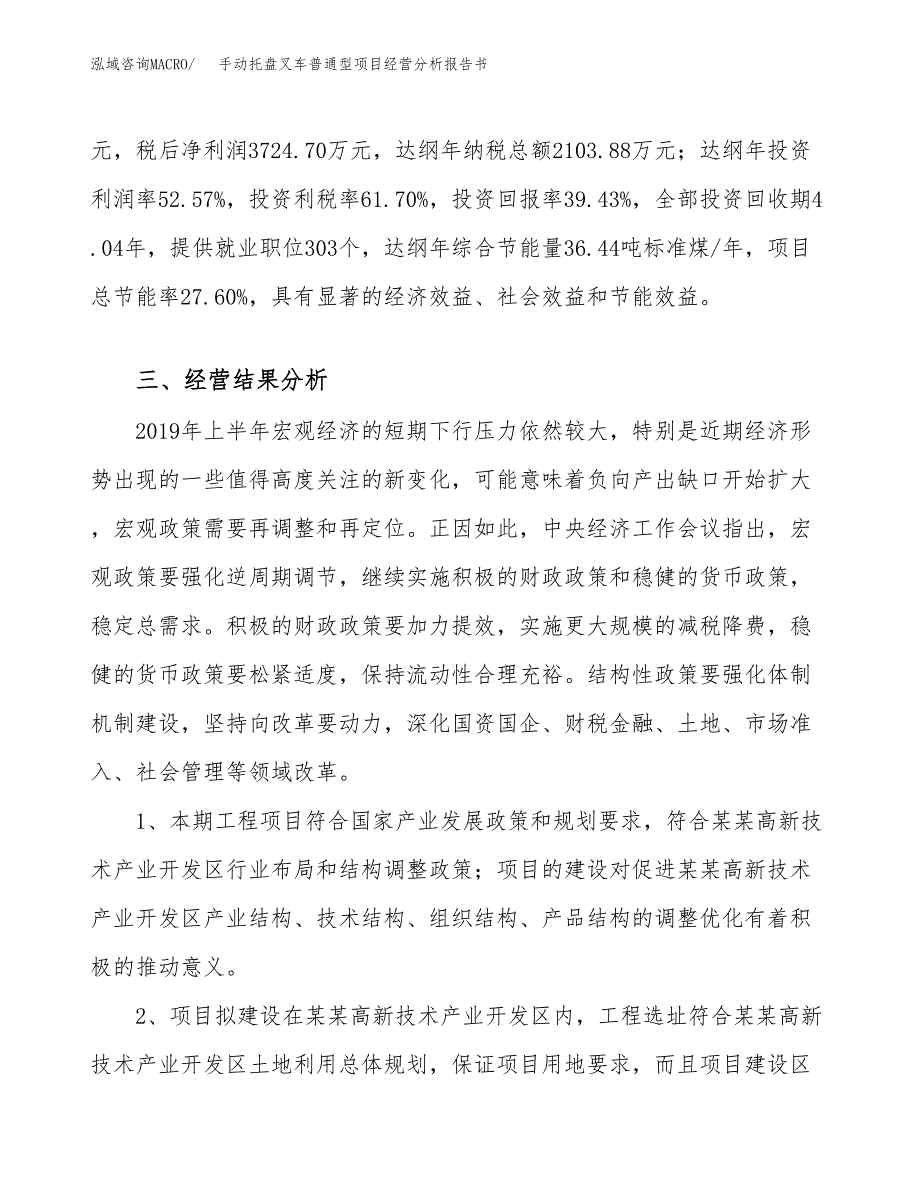 手动托盘叉车普通型项目经营分析报告书（总投资9000万元）（36亩）.docx_第4页