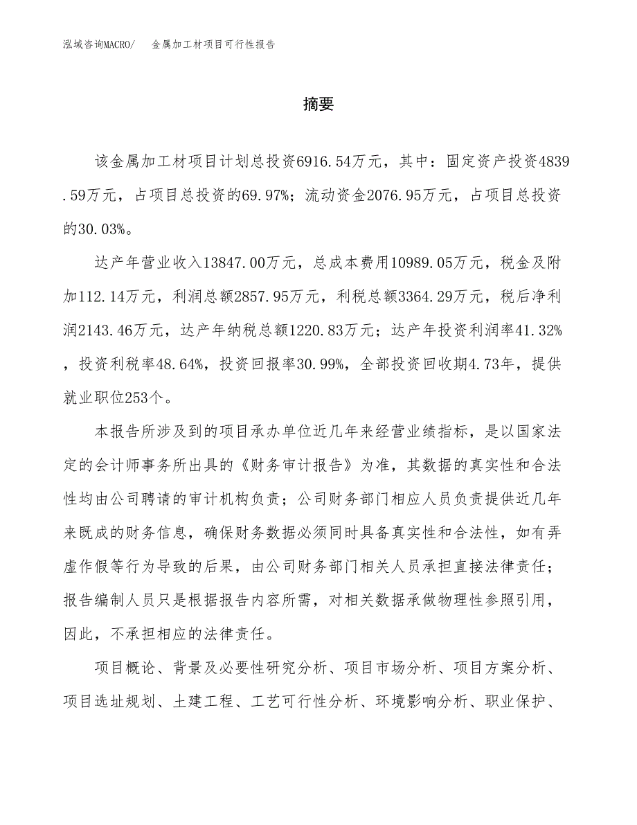 金属加工材项目可行性报告范文（总投资7000万元）.docx_第2页